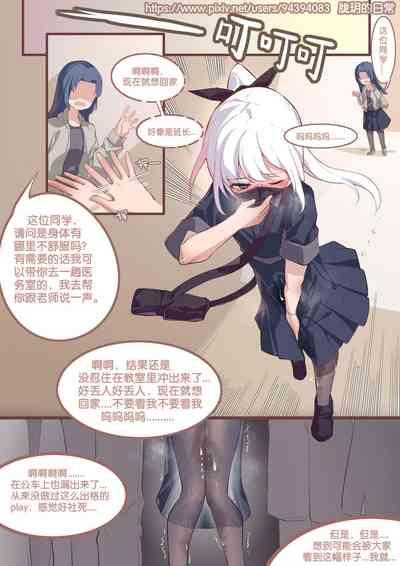 珑钰的日常 第2章 9