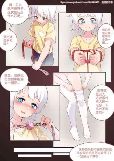 珑钰的日常 第3章 2