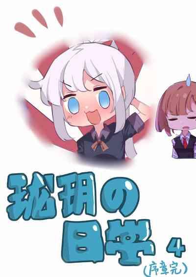 珑钰的日常 第4章 1