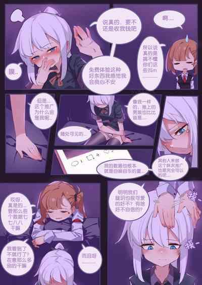 珑钰的日常 第4章 5