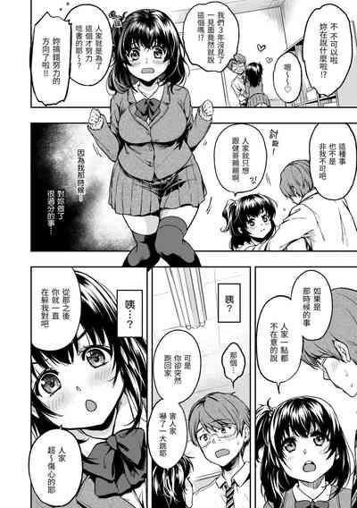 Bokura no Hajimete - First time H Presented | 我們的初體驗 10