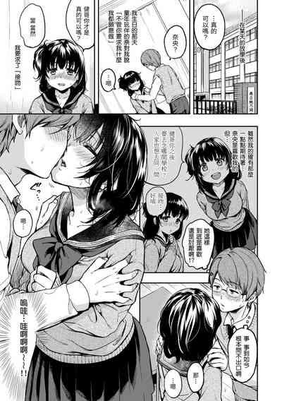 Bokura no Hajimete - First time H Presented | 我們的初體驗 5