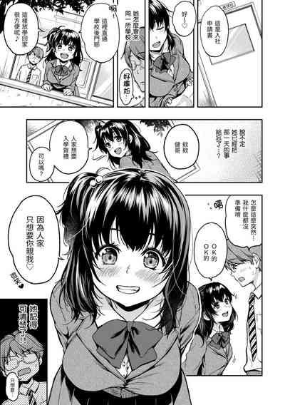 Bokura no Hajimete - First time H Presented | 我們的初體驗 9