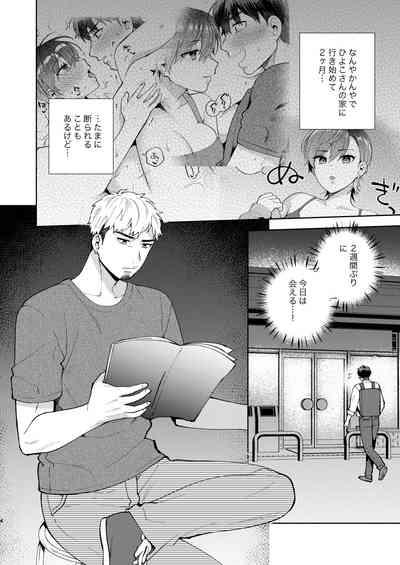 Hiyoko-san wa Sewazuki 2 3