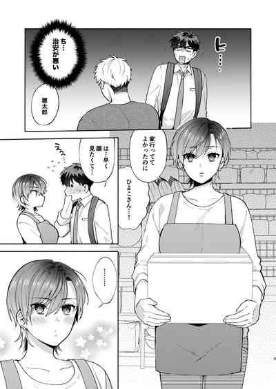 Hiyoko-san wa Sewazuki 2 4