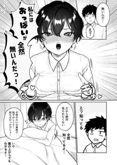 王子♀の秘密〜ちっぱいを気にしているボーイッシュ彼女と保健室でラブラブセッ？ス〜 10
