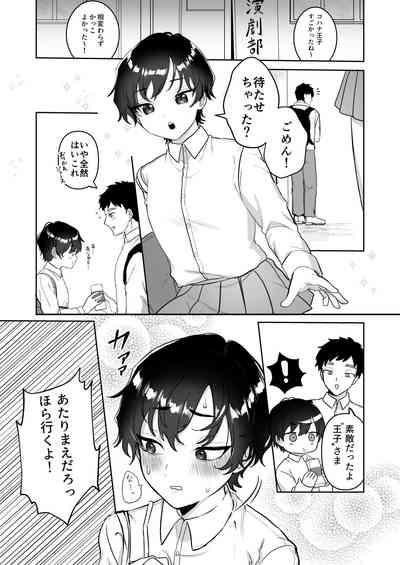 王子♀の秘密〜ちっぱいを気にしているボーイッシュ彼女と保健室でラブラブセッ？ス〜 3
