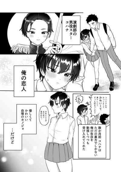 王子♀の秘密〜ちっぱいを気にしているボーイッシュ彼女と保健室でラブラブセッ？ス〜 4