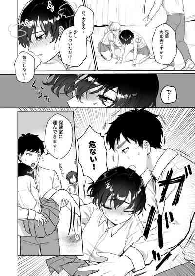 王子♀の秘密〜ちっぱいを気にしているボーイッシュ彼女と保健室でラブラブセッ？ス〜 7