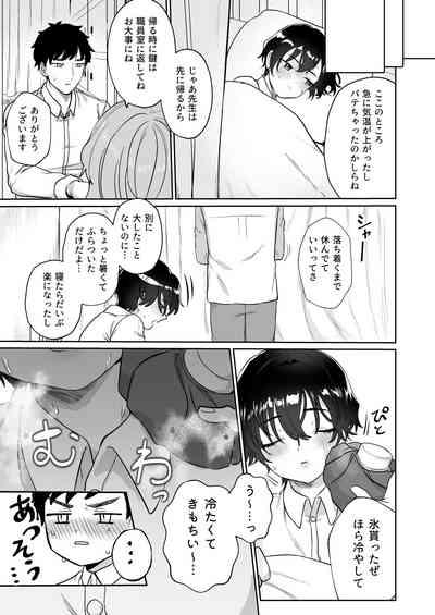 王子♀の秘密〜ちっぱいを気にしているボーイッシュ彼女と保健室でラブラブセッ？ス〜 8
