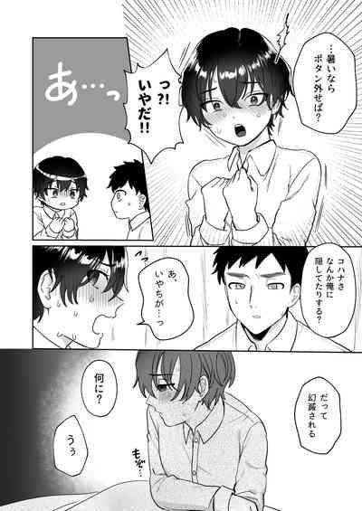 王子♀の秘密〜ちっぱいを気にしているボーイッシュ彼女と保健室でラブラブセッ？ス〜 9