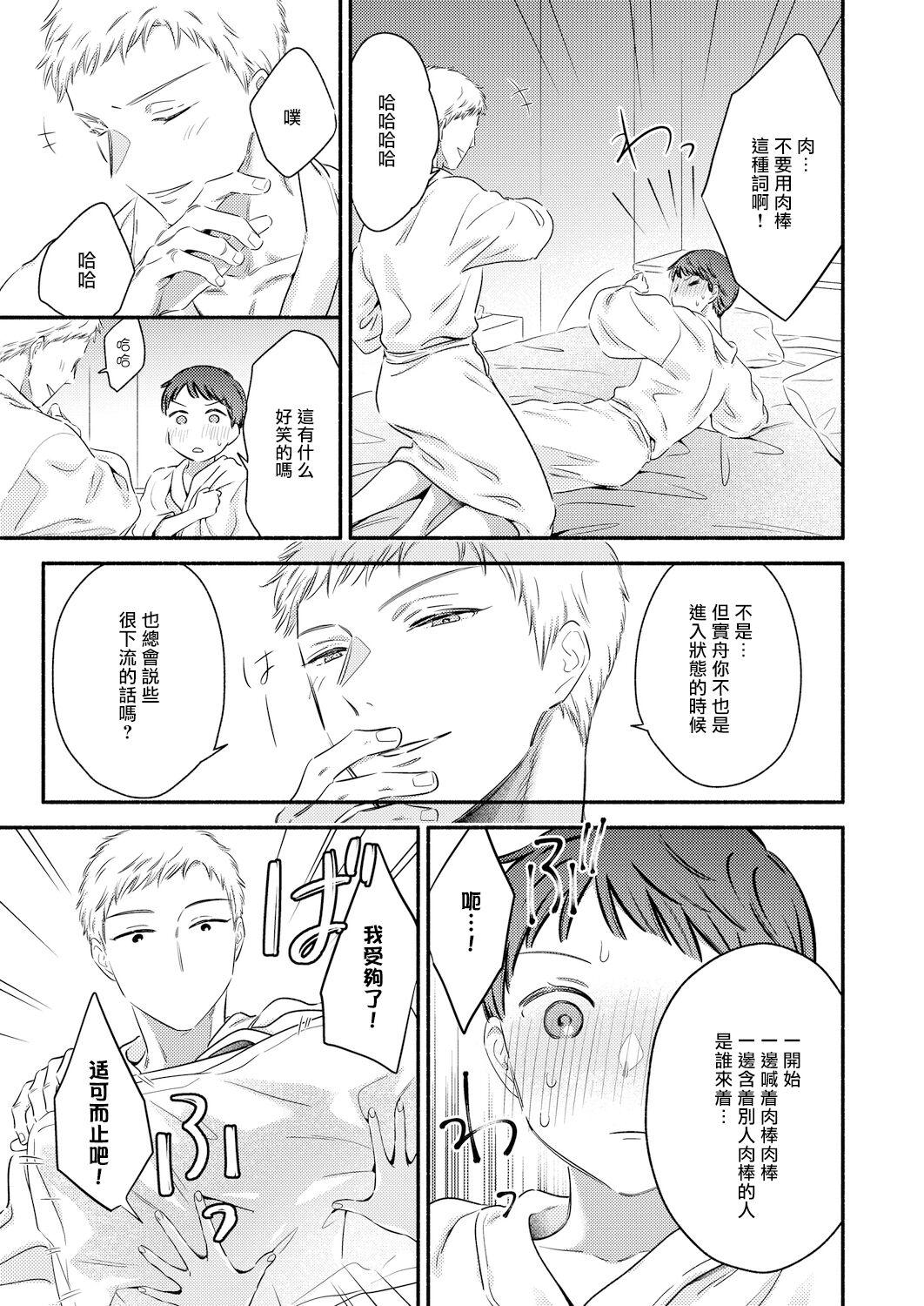 勃起了吗？实舟君。 - Page 13