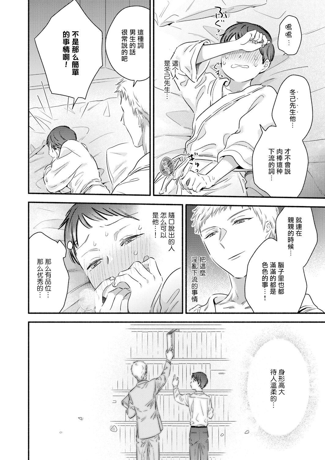勃起了吗？实舟君。 - Page 14