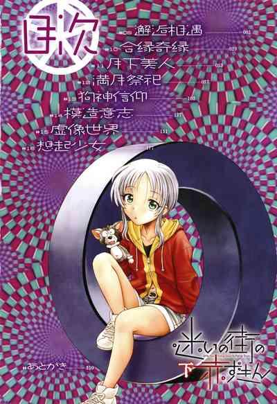 Mayoi no Machi no Akazukin Ge 5