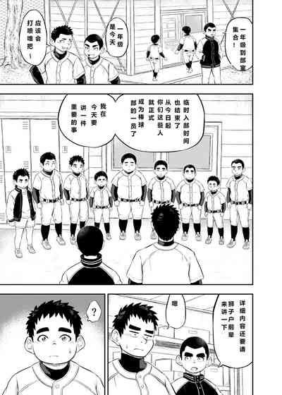 yakyuu bu maneayukawa Ep.1 Chinese Version 7