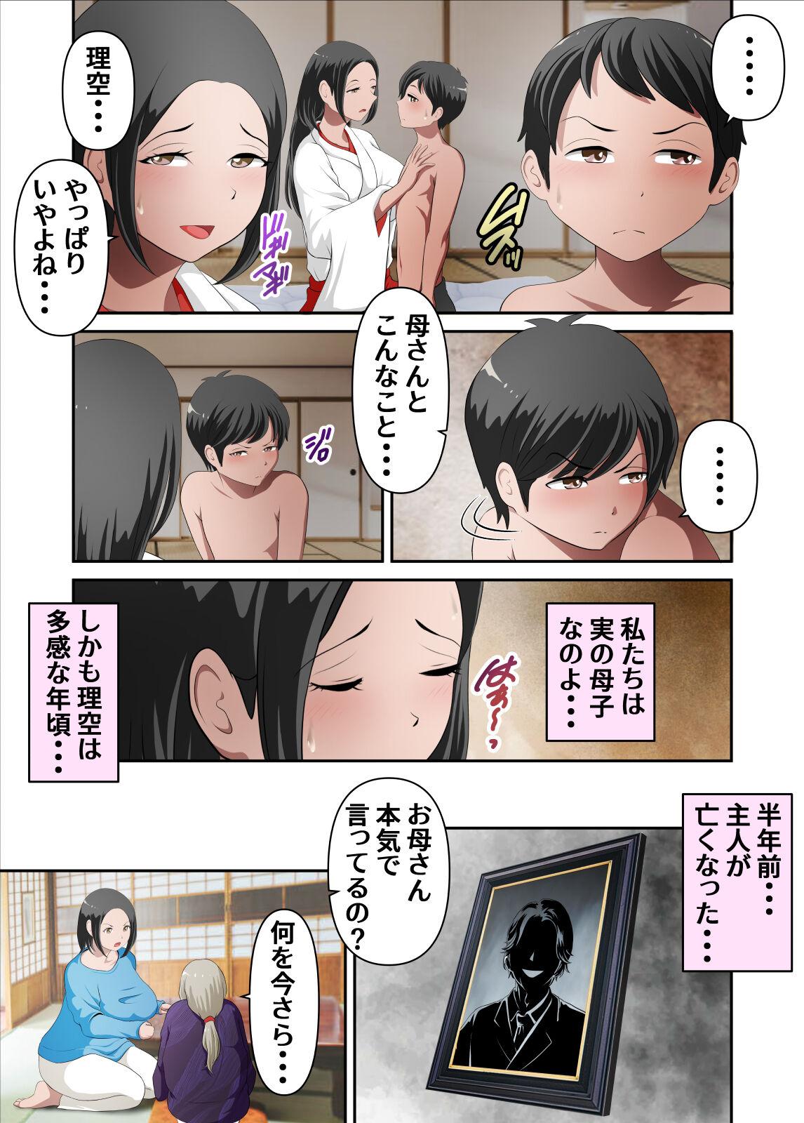 神社の後継ぎがいないから巫女の母さんを僕が孕ませる。其の壱 - Page 5