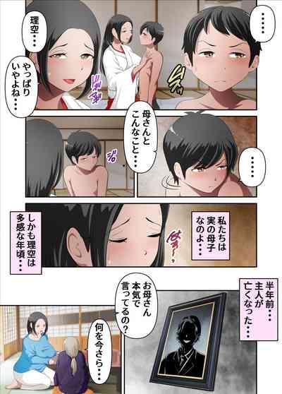 神社の後継ぎがいないから巫女の母さんを僕が孕ませる。其の壱 5