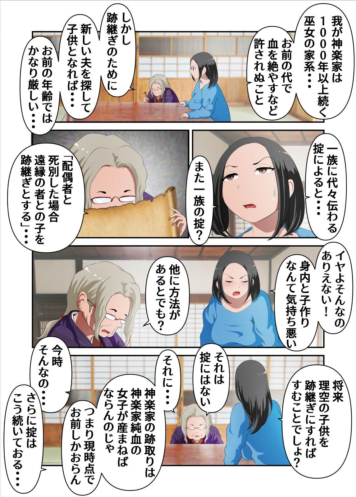 神社の後継ぎがいないから巫女の母さんを僕が孕ませる。其の壱 - Page 6