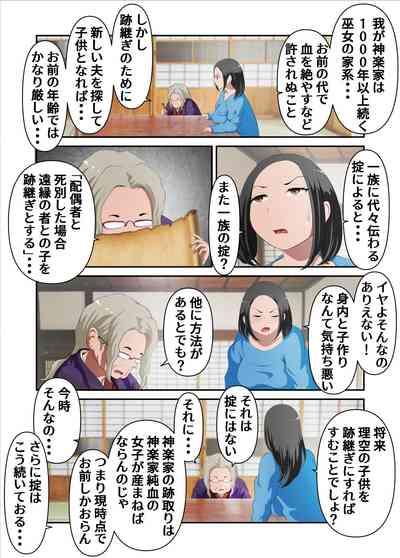 神社の後継ぎがいないから巫女の母さんを僕が孕ませる。其の壱 6