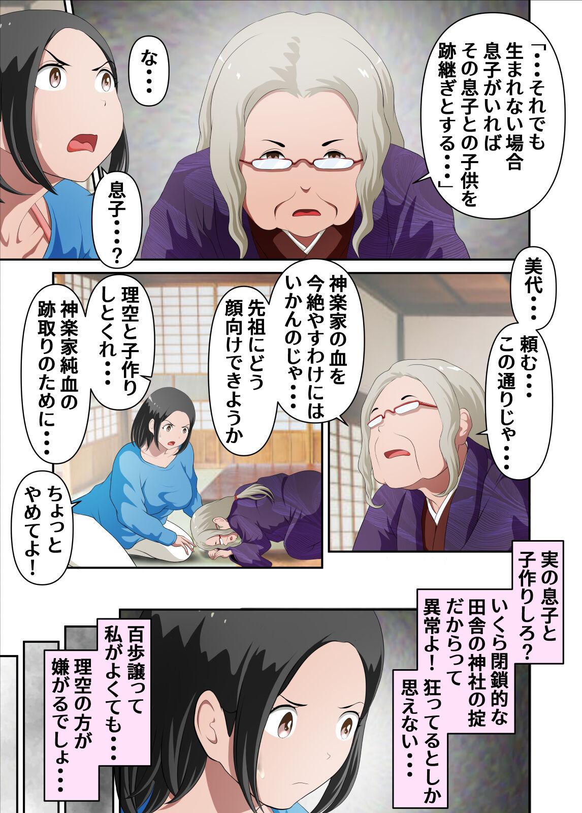 神社の後継ぎがいないから巫女の母さんを僕が孕ませる。其の壱 - Page 7