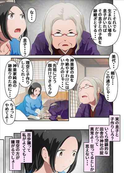 神社の後継ぎがいないから巫女の母さんを僕が孕ませる。其の壱 7