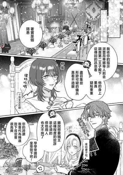 ai ga omoi kishi koushaku ha、tuihou reijou no subete wo ubai tukushitai。 | 爱得太深沉的骑士公爵,想要夺得流放千金的一切。 19 10