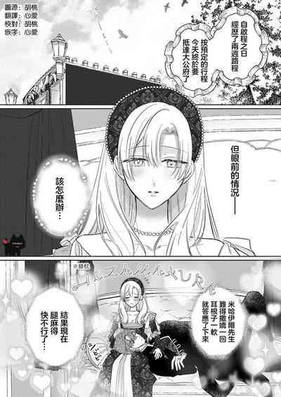 ai ga omoi kishi koushaku ha、tuihou reijou no subete wo ubai tukushitai。 | 爱得太深沉的骑士公爵,想要夺得流放千金的一切。 19 3