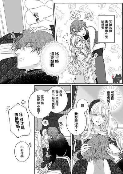 ai ga omoi kishi koushaku ha、tuihou reijou no subete wo ubai tukushitai。 | 爱得太深沉的骑士公爵,想要夺得流放千金的一切。 19 4