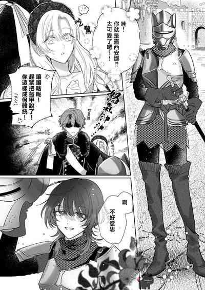 ai ga omoi kishi koushaku ha、tuihou reijou no subete wo ubai tukushitai。 | 爱得太深沉的骑士公爵,想要夺得流放千金的一切。 19 6