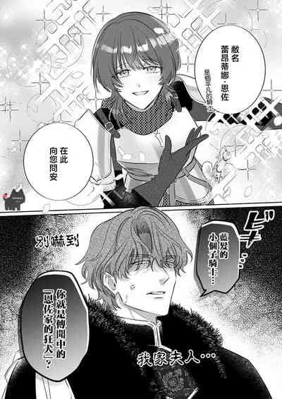ai ga omoi kishi koushaku ha、tuihou reijou no subete wo ubai tukushitai。 | 爱得太深沉的骑士公爵,想要夺得流放千金的一切。 19 7
