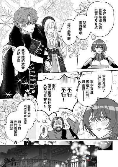 ai ga omoi kishi koushaku ha、tuihou reijou no subete wo ubai tukushitai。 | 爱得太深沉的骑士公爵,想要夺得流放千金的一切。 19 9