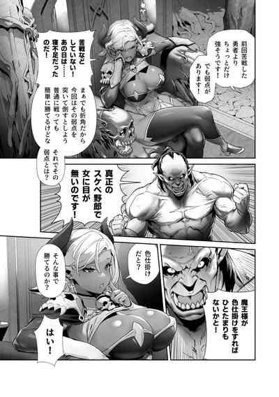 何を言っても信じちゃうラスボス魔王さま 3