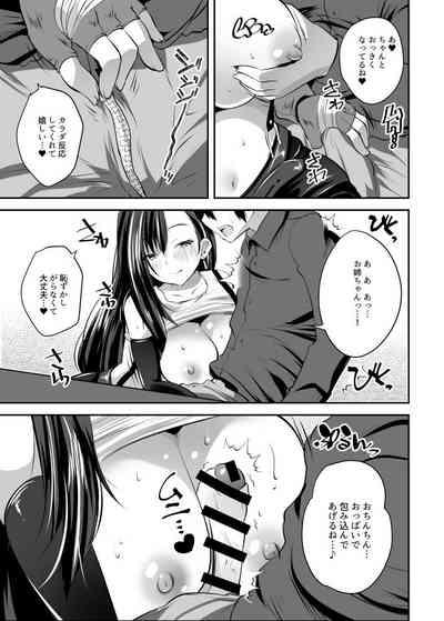 ティファお姉ちゃんが慰めてあげる♥ 7