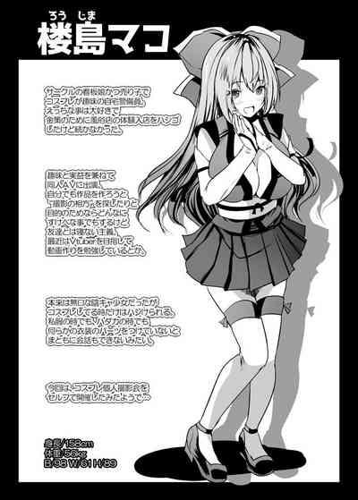 コスプレ生ハメ撮影会♥ 2