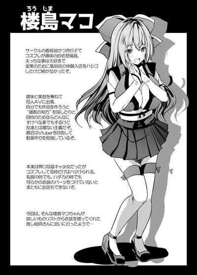 えちレイヤー、推し絵師にスケブでオフパコ依頼してみた♥ 2