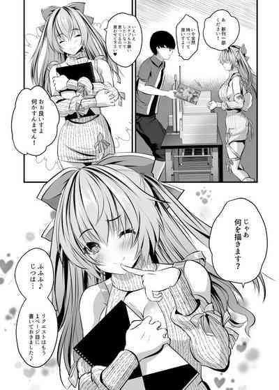 えちレイヤー、推し絵師にスケブでオフパコ依頼してみた♥ 4
