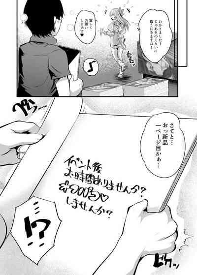 えちレイヤー、推し絵師にスケブでオフパコ依頼してみた♥ 5