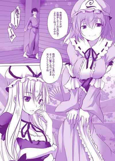むちむち痴女ゆかゆゆ～今夜は縛って立ったまま 2