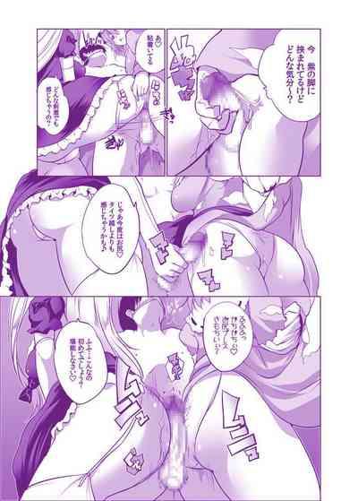 むちむち痴女ゆかゆゆ～今夜は縛って立ったまま 6