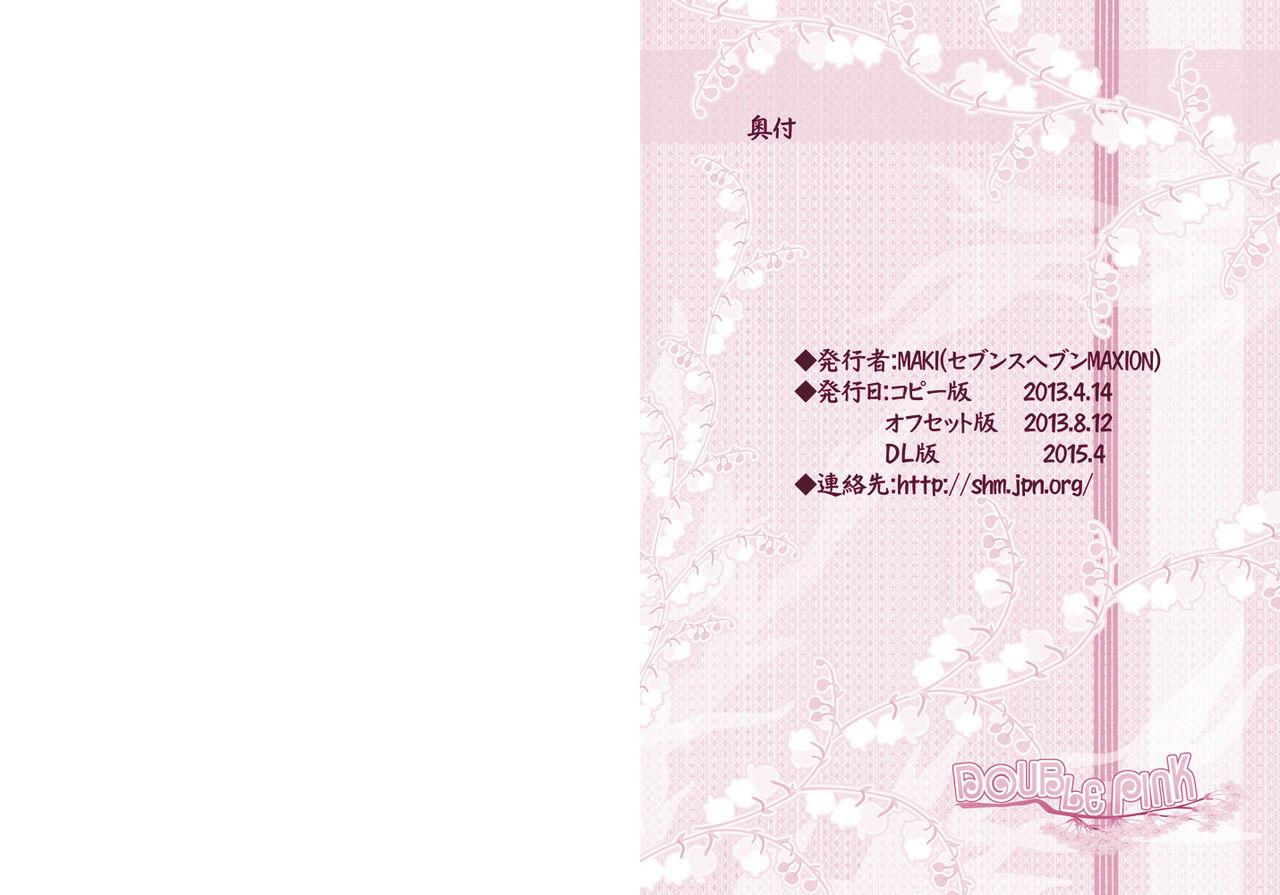 DOUBLE PINK~春○と雲○のレズH 10