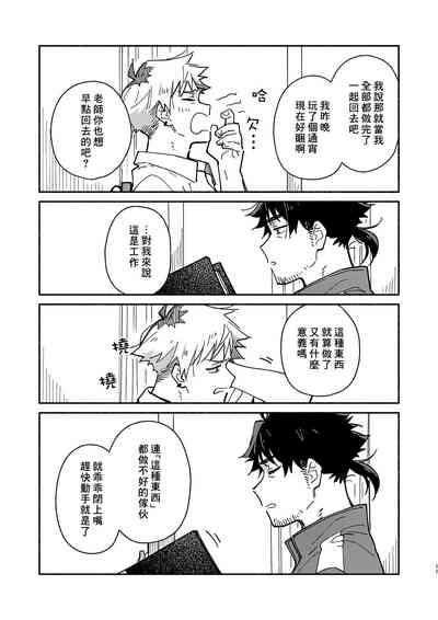 Kichiku Sensei no Kagai Jugyou - The sadistic education record:2 | 鬼畜老師的加害授課 2 10