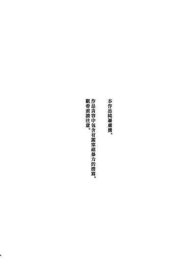Kichiku Sensei no Kagai Jugyou - The sadistic education record:2 | 鬼畜老師的加害授課 2 3