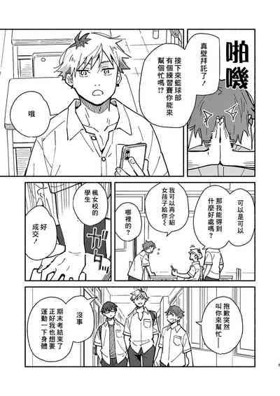 Kichiku Sensei no Kagai Jugyou - The sadistic education record:2 | 鬼畜老師的加害授課 2 4