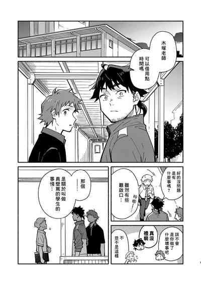 Kichiku Sensei no Kagai Jugyou - The sadistic education record:2 | 鬼畜老師的加害授課 2 6