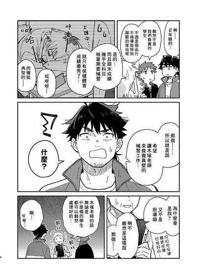 Kichiku Sensei no Kagai Jugyou - The sadistic education record:2 | 鬼畜老師的加害授課 2 7