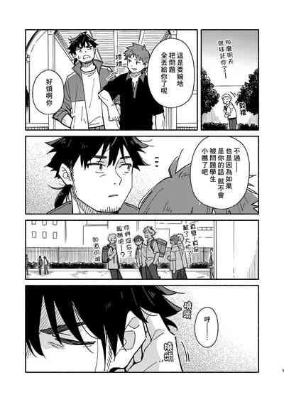 Kichiku Sensei no Kagai Jugyou - The sadistic education record:2 | 鬼畜老師的加害授課 2 8