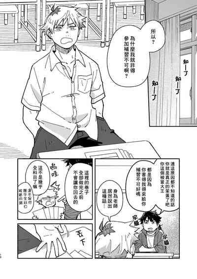 Kichiku Sensei no Kagai Jugyou - The sadistic education record:2 | 鬼畜老師的加害授課 2 9