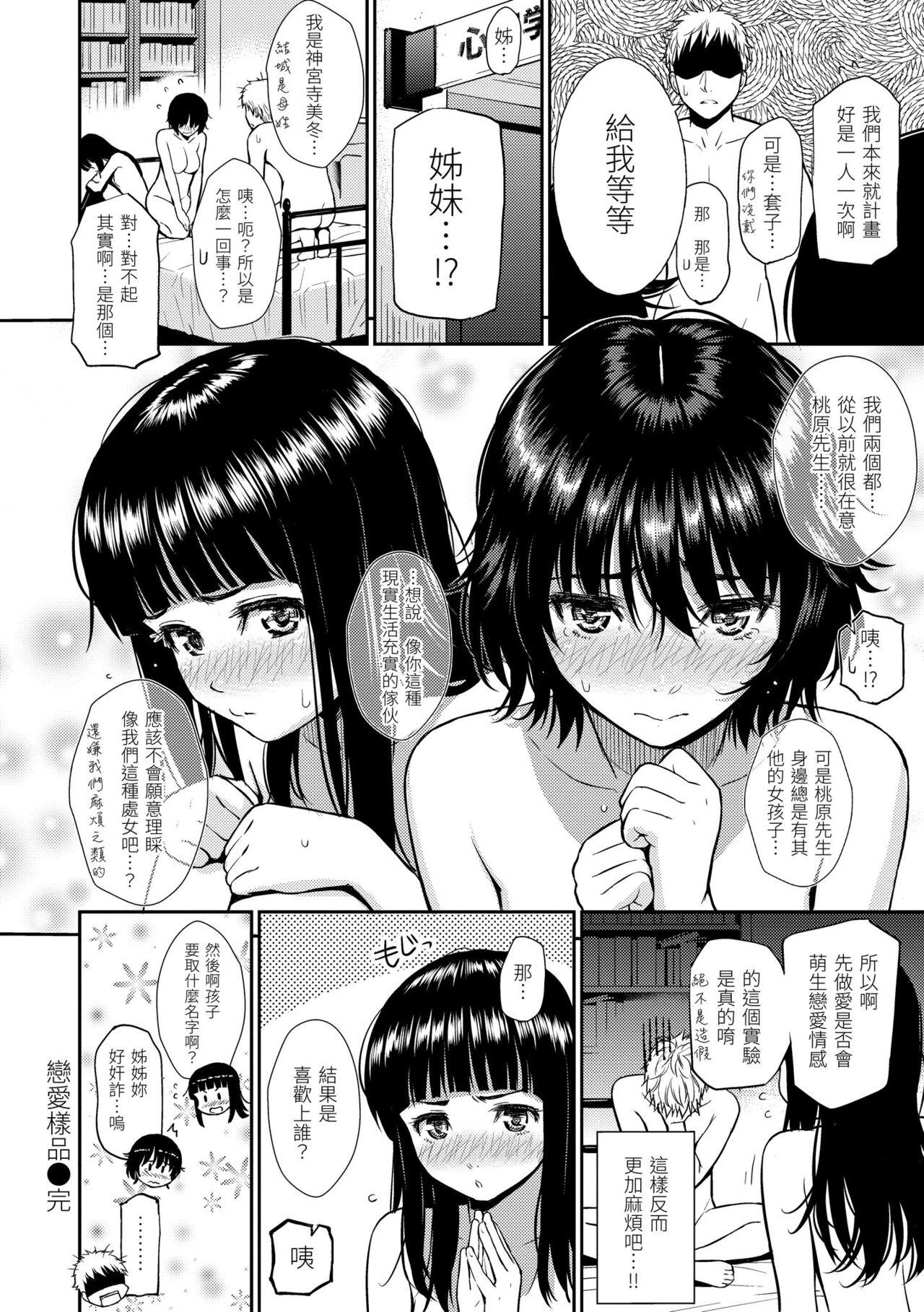 [Homunculus] Renai Sample  戀愛樣本 [Chinese] 无修正 104