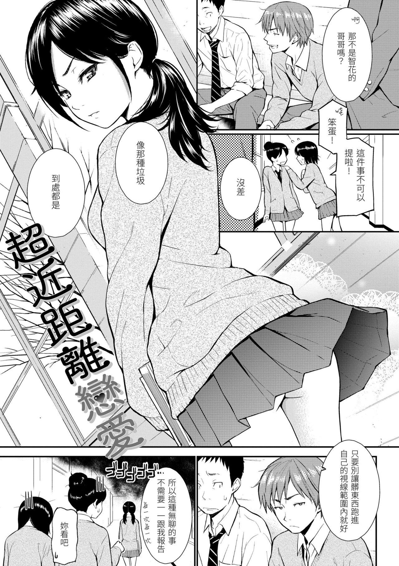 [Homunculus] Renai Sample  戀愛樣本 [Chinese] 无修正 107