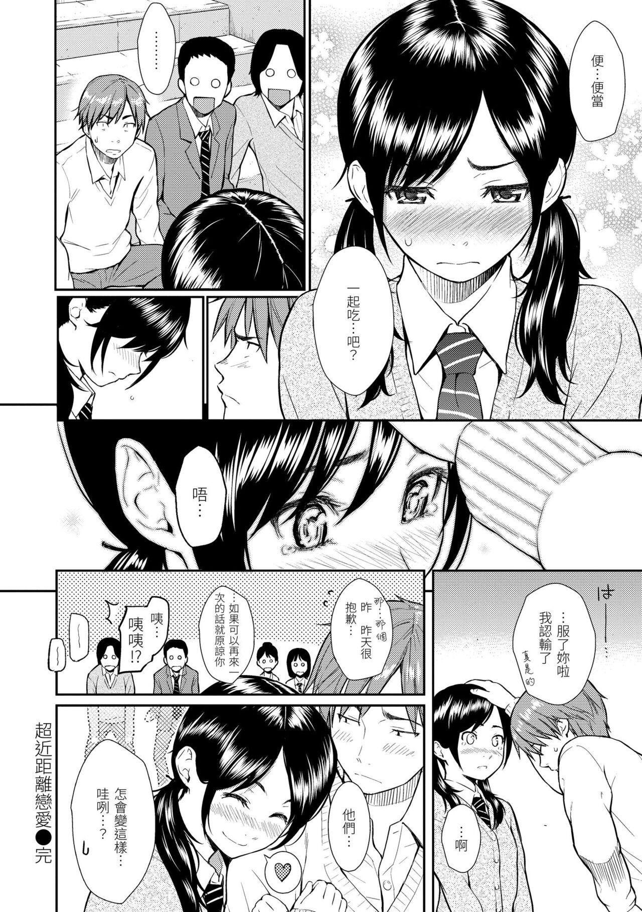 [Homunculus] Renai Sample  戀愛樣本 [Chinese] 无修正 126